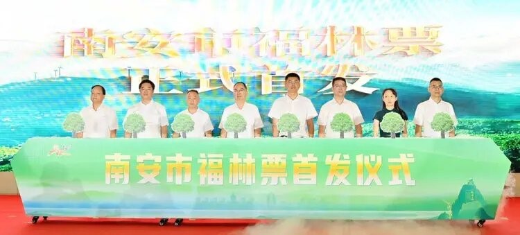 山海協(xié)作開(kāi)啟千萬(wàn)級(jí)林業(yè)融資新模式——福建金森林業(yè)股份有限公司2000畝杉木基地入股福林票