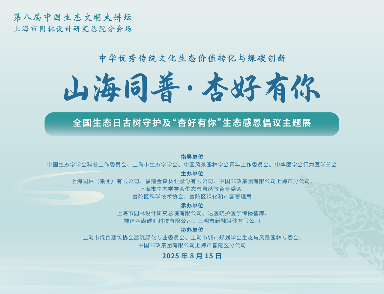全國生態(tài)日來了！福建金森攜手舉辦上?！吧胶Ｍ铡ば雍糜心恪被顒?dòng)