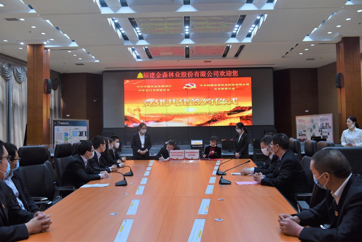 “守護綠水青山，共助鄉(xiāng)村振興” ——農(nóng)發(fā)行沙縣支行與福建金森黨總支開展共建活動