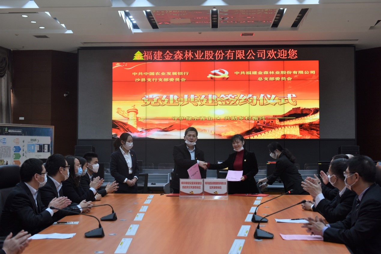 “守護綠水青山，共助鄉(xiāng)村振興” ——農(nóng)發(fā)行沙縣支行與福建金森黨總支開展共建活動