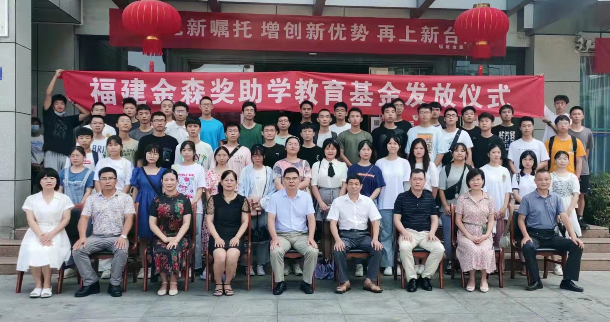 【金森助學】福建金森舉行第十四屆獎助學教育基金發(fā)放儀式 【金森助學】福建金森舉行第十四屆獎助學教育基金發(fā)放儀式