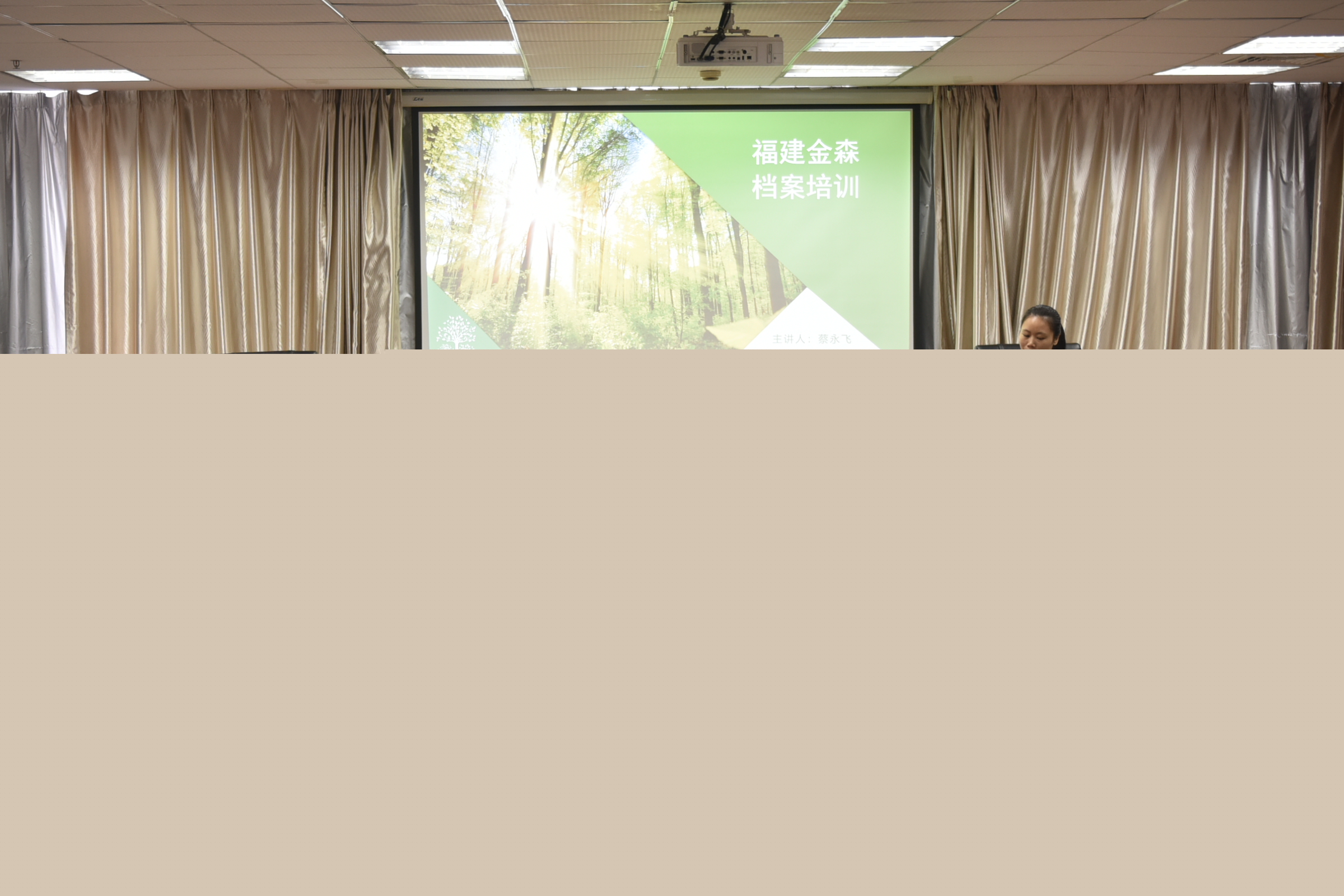 強(qiáng)技能 促發(fā)展——福建金森開展檔案管理業(yè)務(wù)培訓(xùn)會(huì)